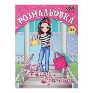 Розмальовка МОДНІ ДІВЧАТА, 12 стор, KIDS LINE 4823078920539 ZB.16008 фото